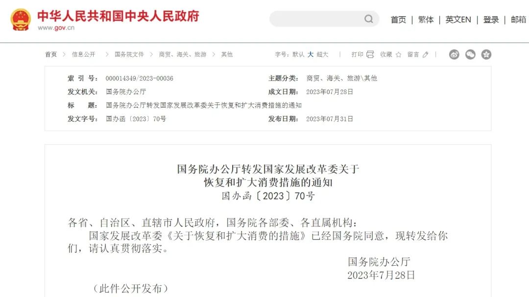 發(fā)改委出手，二十條擴消費政策助力新能源汽車和電子產(chǎn)品消費！