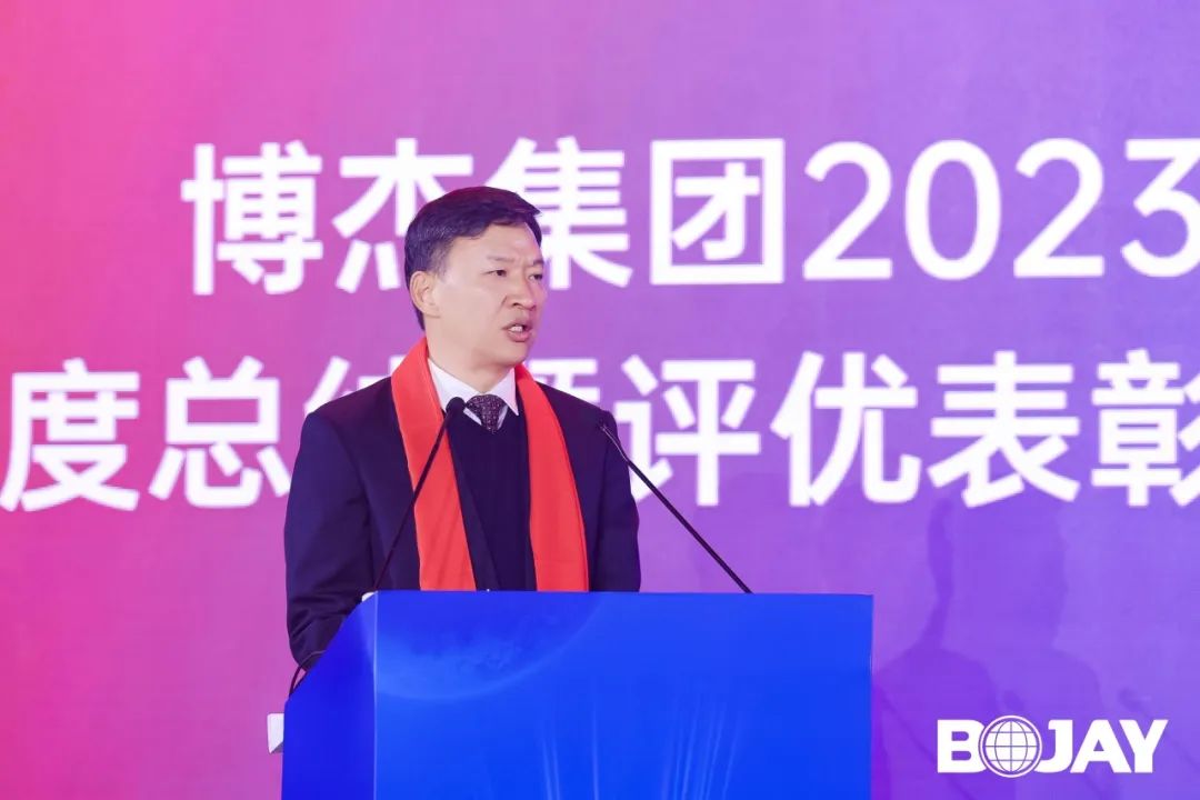 心聚力，贏未來！博杰集團2023年度總結(jié)暨評優(yōu)表彰大會