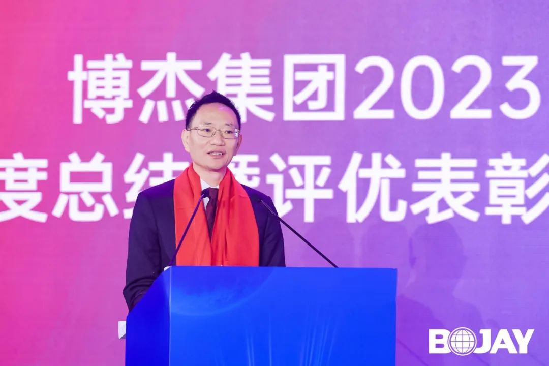 心聚力，贏未來！博杰集團2023年度總結(jié)暨評優(yōu)表彰大會