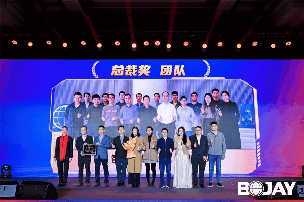 心聚力，贏未來！博杰集團2023年度總結(jié)暨評優(yōu)表彰大會