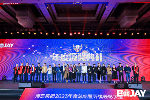 心聚力，贏未來！博杰集團2023年度總結(jié)暨評優(yōu)表彰大會