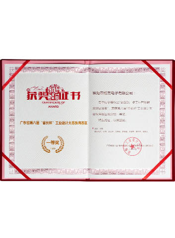 廣東省第八屆“省長杯”工業(yè)設(shè)計(jì)大賽珠海賽區(qū)一等獎