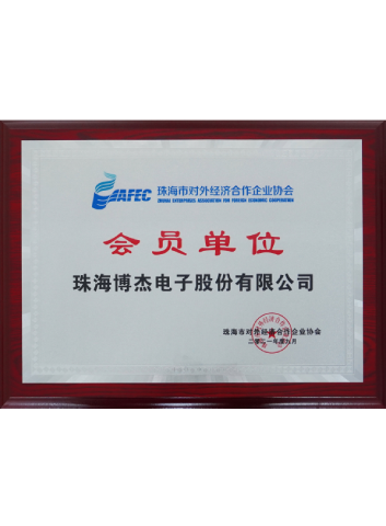 對外經(jīng)濟(jì)合作企業(yè)協(xié)會會員單位